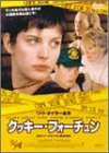 【中古】【非常に良い】クッキー・フォーチュン [DVD]