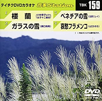 【中古】テイチクDVDカラオケ 音多Station