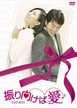 【中古】振り向けば愛 DVD-BOX