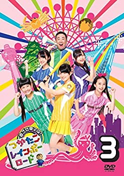 【中古】目指せ甲子園! つかたこレインボーロード 3 [DVD]