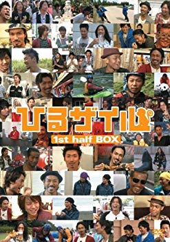 【中古】【非常に良い】ひるザイル 1st half BOX [DVD] g6bh9ry