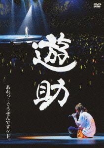Video CDs - 【中古】【非常に良い】あれっ・・ぐうぜんですケド。 [DVD] g6bh9ry