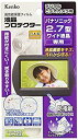 【中古】【非常に良い】Kenko 液晶保護フィルム 液晶プロテクター Panasonic 2.7型ワイド液晶用 EPV-PA27W-AFP g6bh9ry
