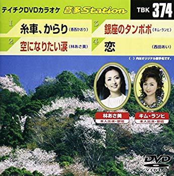 【中古】テイチクDVDカラオケ 音多Station tf8su2k