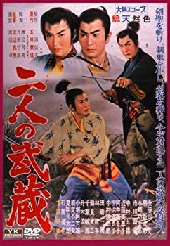 【中古】【非常に良い】二人の武蔵 FYK-163-ON [DVD] tf8su2k