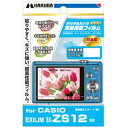 【中古】【非常に良い】ハクバ DGF-CEZS12 液晶保護フィルム カシオ ZS12用 tf8su2k