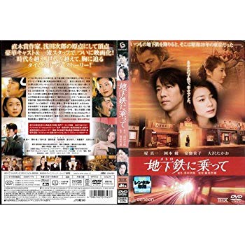 【中古】地下鉄に乗って｜中古DVD レンタル落ち DVD tf8su2k