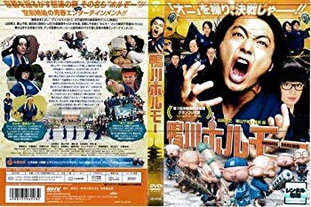 【中古】【非常に良い】鴨川ホルモー｜中古DVD [レンタル落ち] [DVD] tf8su2k