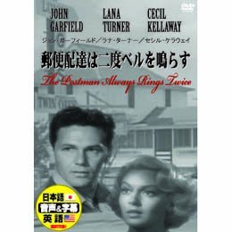 Other - 【中古】郵便配達は二度ベルを鳴らす [DVD] tf8su2k
