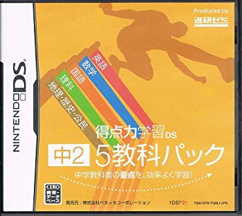 【中古】得点力学習DS 中2 5教科パック i8my1cf 【中古】得点力学習DS 中2 5教科パック i8my1cf