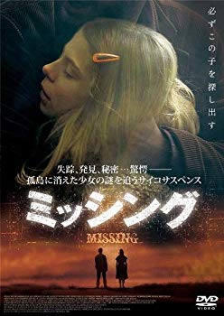 【中古】【非常に良い】ミッシング [DVD] khxv5rg