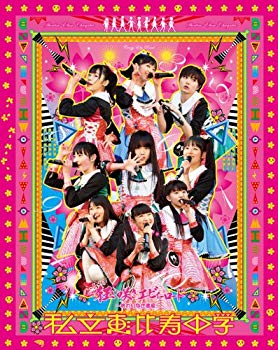 【中古】【非常に良い】私立恵比寿中学「狂い咲きエビィーロード ~終わりなき進級~」 [Blu-ray] rdzdsi3
