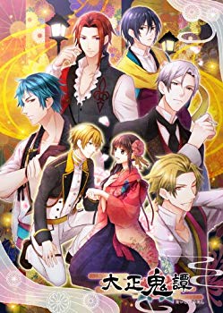 【中古】大正鬼譚 (通常版) 予約特典ドラマCD 付 rdzdsi3(3)