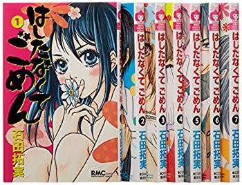 【中古】はしたなくて ごめん コミック 1-7巻セット (りぼんマスコットコミックス クッキー) rdzdsi3