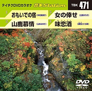 【中古】テイチクDVDカラオケ 音多Station【ジャンル】歌謡曲・演歌, ホビー・実用【Brand】テイチク【Contributors】カラオケ: Actor【商品説明】テイチクDVDカラオケ 音多Station当店では初期不良に限り、商品到着から7日間は返品を 受付けております。 お客様都合での返品はお受けしておりませんのでご了承ください。 他モールとの併売品の為、売り切れの場合はご連絡させて頂きます。 ご注文からお届けまで 1、ご注文⇒24時間受け付けております。 2、注文確認⇒当店から注文確認メールを送信します。 3、在庫確認⇒中古品は受注後に、再メンテナンス、梱包しますので、お届けまで3日〜10日程度とお考え下さい。 4、入金確認⇒前払い決済をご選択の場合、ご入金確認後、配送手配を致します。 5、出荷⇒配送準備が整い次第、出荷致します。配送業者、追跡番号等の詳細をメール送信致します。※離島、北海道、九州、沖縄は遅れる場合がございます。予めご了承下さい。 6、到着⇒出荷後、1〜3日後に商品が到着します。ご来店、誠にありがとうございます。 当店では良品中古を多数揃えております。お電話でのお問合せは少人数で運営の為、受け付けておりませんので、お手数をおかけしますが、お問い合わせ・メールにてお願い致します。