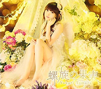 【中古】螺旋の果実(初回限定盤)(DVD付) rdzdsi3