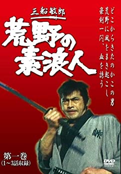 【中古】荒野の素浪人 第1巻 (3話入り) [DVD]