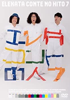 【中古】エレ片コントライブ ~コントの人7~ [DVD]