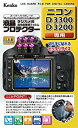 【中古】Kenko 液晶保護フィルム 液晶プロテクター Nikon D3300/D3200用 KLP-ND3300 9jupf8b