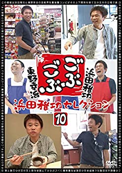 【中古】ごぶごぶ 浜田雅功セレクション10 [DVD]【ジャンル】お笑い・バラエティ【Brand】R【Contributors】浜田雅功: Actor; 東野幸治: Actor【商品説明】ごぶごぶ 浜田雅功セレクション10 [DVD]当店では初期不良に限り、商品到着から7日間は返品を 受付けております。 お客様都合での返品はお受けしておりませんのでご了承ください。 他モールとの併売品の為、売り切れの場合はご連絡させて頂きます。 ご注文からお届けまで 1、ご注文⇒24時間受け付けております。 2、注文確認⇒当店から注文確認メールを送信します。 3、在庫確認⇒中古品は受注後に、再メンテナンス、梱包しますので、お届けまで3日〜10日程度とお考え下さい。 4、入金確認⇒前払い決済をご選択の場合、ご入金確認後、配送手配を致します。 5、出荷⇒配送準備が整い次第、出荷致します。配送業者、追跡番号等の詳細をメール送信致します。※離島、北海道、九州、沖縄は遅れる場合がございます。予めご了承下さい。 6、到着⇒出荷後、1〜3日後に商品が到着します。ご来店ありがとうございます。
