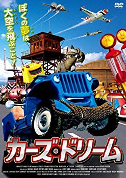 【中古】【非常に良い】カーズ・ドリーム [DVD] d2ldlup