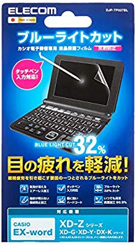 【中古】【非常に良い】エレコム 電子辞書フィルム/ブルーライトカット/CASIO/2015 qqffhab