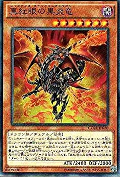 【中古】遊戯王OCG 真紅眼の黒炎竜 スーパーレア CORE-JP020-SR w17b8b5