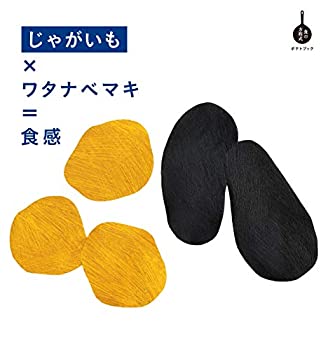 【中古】【非常に良い】じゃがいも