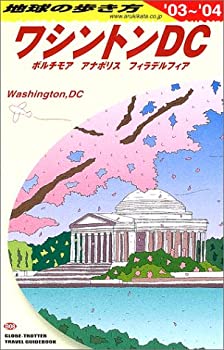 【中古】【非常に良い】ワシントンDC〈2003~2004年版〉 (地球の歩き方) 2doriem-10322889 ドリエム楽天市場店 パッケージ画像