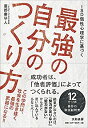 【中古】【非常に良い】ISD個性心理学に基づく最強の自分のつくり方(3)