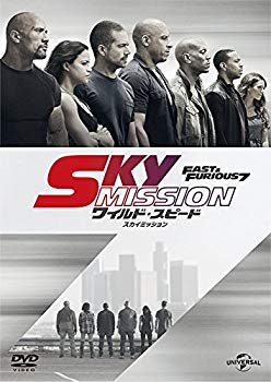 【中古】ワイルド・スピード SKY MISSION [DVD] ggw725x