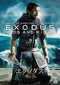 【中古】【非常に良い】エクソダス:神と王 [DVD] ggw725x