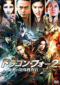 【中古】【非常に良い】ドラゴン・フォー2 秘密の特殊捜査官/陰謀 [DVD] ggw725x