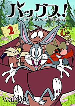 【中古】【非常に良い】バッグス! ルーニー・テューンズ・プロダクション Vol.2 [DVD] 2zzhgl6