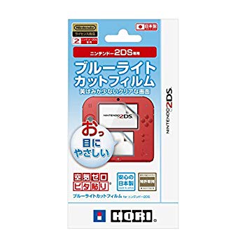 【中古】【非常に良い】【2DS対応】ブルーライトカットフィルム for ニンテンドー2DS
