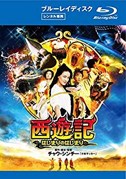 【状態　非常に良い】(中古品)西遊記 はじまりのはじまり ブルーレイディスク [レンタル落ち]【メーカー名】【メーカー型番】【ブランド名】【商品説明】西遊記 はじまりのはじまり ブルーレイディスク [レンタル落ち]当店では初期不良に限り、商品到着から7日間は返品を受付けております。お客様都合での返品はお受けしておりませんのでご了承ください。他モールとの併売品の為、売り切れの場合はご連絡させて頂きます。当店の・品は、お客様から買い取りました中古扱い品です。ご注文からお届けまで1、ご注文⇒ご注文は24時間受け付けております。2、注文確認⇒ご注文後、当店から注文確認メールを送信します。3、在庫確認⇒お届けまで3日〜10日程度とお考え下さい。海外在庫は10日〜2週間の見込みです。4、入金確認⇒前払い決済をご選択の場合、ご入金確認後、配送手配を致します。5、出荷⇒配送準備が整い次第、出荷致します。配送業者、追跡番号等の詳細をメール送信致します。6、到着⇒出荷後、1〜3日後に商品が到着します。　※離島、北海道、九州、沖縄は遅れる場合がございます。予めご了承下さい。ご来店ありがとうございます。