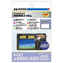 【中古】HAKUBA デジタルカメラ液晶保護フィルムMarkII SONY α6500/α6300/α6000/α5100専用 DGF2-SA6500 dwos...