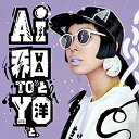 【中古】【非常に良い】和と洋と。DELUXE EDITION n5ksbvb