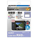 【中古】HAKUBA デジタルカメラ液晶保護フィルム 「耐衝撃」「撥水」タイプ SONY Cyber-shot RX0 専用 DGFS-SCRX0 n5ksbv...