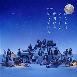 【状態　非常に良い】(中古品)僕たちは、あの日の夜明けを知っている (劇場盤)【メーカー名】(unknown)【メーカー型番】【ブランド名】【商品説明】僕たちは、あの日の夜明けを知っている (劇場盤)当店では初期不良に限り、商品到着から7日間は返品を受付けております。お客様都合での返品はお受けしておりませんのでご了承ください。他モールとの併売品の為、売り切れの場合はご連絡させて頂きます。当店の・品は、お客様から買い取りました中古扱い品です。ご注文からお届けまで1、ご注文⇒ご注文は24時間受け付けております。2、注文確認⇒ご注文後、当店から注文確認メールを送信します。3、在庫確認⇒お届けまで3日〜10日程度とお考え下さい。海外在庫は10日〜2週間の見込みです。4、入金確認⇒前払い決済をご選択の場合、ご入金確認後、配送手配を致します。5、出荷⇒配送準備が整い次第、出荷致します。配送業者、追跡番号等の詳細をメール送信致します。6、到着⇒出荷後、1〜3日後に商品が到着します。　※離島、北海道、九州、沖縄は遅れる場合がございます。予めご了承下さい。ご来店、誠にありがとうございます。 当店では良品中古を多数揃えております。お電話でのお問合せは少人数で運営の為、受け付けておりませんので、お手数をおかけしますが、お問い合わせ・メールにてお願い致します。