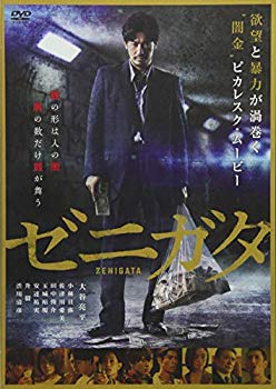 【中古】【非常に良い】ゼニガタ [DVD] mxn26g8