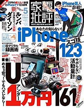 楽天ドリエム楽天市場店【中古】【非常に良い】家電批評 2019年 05 月号 [雑誌] e6mzef9