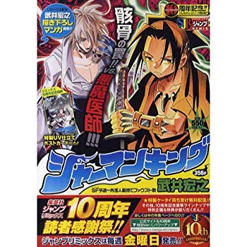 【中古】【非常に良い】シャーマンキング SF予選~外国人墓地でファウス (SHUEISHA JUMP REMIX) p706p5g