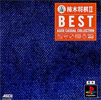 【中古】アスキー・カジュアルコレクション 柿木将棋II p706p5g