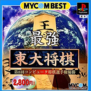 【中古】【非常に良い】MYCOM BEST 最強 東大将棋 p706p5g
