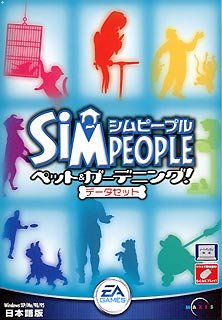 【中古】【非常に良い】シムピープル ペット&ガーデニング! データセット