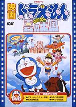 映画ドラえもん のび太と雲の王国 [DVD]【メーカー名】ポニーキャニオン【メーカー型番】【ブランド名】ポニーキャニオン【商品説明】映画ドラえもん のび太と雲の王国 [DVD]当店では初期不良に限り、商品到着から7日間は返品を 受付けております。品切れの場合は2週間程度でお届け致します。ご注文からお届けまで1、ご注文⇒24時間受け付けております。2、注文確認⇒当店から注文確認メールを送信します。3、在庫確認⇒中古品は受注後に、再メンテナンス、梱包しますので　お届けまで3日〜10日程度とお考え下さい。4、入金確認⇒前払い決済をご選択の場合、ご入金確認後、配送手配を致します。5、出荷⇒配送準備が整い次第、出荷致します。配送業者、追跡番号等の詳細をメール送信致します。6、到着⇒出荷後、1〜3日後に商品が到着します。当店はリサイクル専門店につき一般のお客様から買取しました中古扱い品です。ご来店、誠にありがとうございます。 当店では良品中古を多数揃えております。お電話でのお問合せは少人数で運営の為、受け付けておりませんので、お手数をおかけしますが、お問い合わせ・メールにてお願い致します。