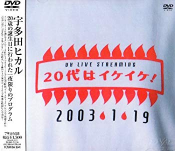 【中古】20代はイケイケ! [DVD] cm3dmju