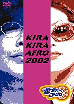 楽天ドリエム楽天市場店【中古】【非常に良い】きらきらアフロ 2002 [DVD]