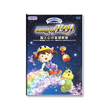【状態　非常に良い】song of EQ1 ~脳と心の音感教育~ソング オブ イーキュー 秀逸ビデオシリーズDVD【メーカー名】株式会社スターシップ【メーカー型番】【ブランド名】【商品説明】song of EQ1 ~脳と心の音感教育~ソング オブ イーキュー 秀逸ビデオシリーズDVD当店では初期不良に限り、商品到着から7日間は返品を 受付けております。品切れの場合は2週間程度でお届け致します。ご注文からお届けまで1、ご注文⇒24時間受け付けております。2、注文確認⇒当店から注文確認メールを送信します。3、在庫確認⇒中古品は受注後に、再メンテナンス、梱包しますので　お届けまで3日〜10日程度とお考え下さい。4、入金確認⇒前払い決済をご選択の場合、ご入金確認後、配送手配を致します。5、出荷⇒配送準備が整い次第、出荷致します。配送業者、追跡番号等の詳細をメール送信致します。6、到着⇒出荷後、1〜3日後に商品が到着します。当店はリサイクル専門店につき一般のお客様から買取しました中古扱い品です。ご来店ありがとうございます。